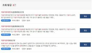 자동차등록원부 발급